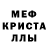 Меф мяу мяу кристаллы AndreasK